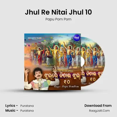 Jhul Re Nitai Jhul 10 - Papu Pom Pom