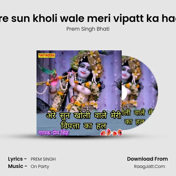 Are sun kholi wale meri vipatt ka haal mp3 song