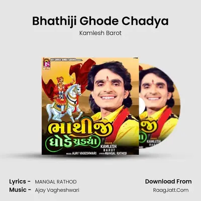 Bhathiji Ghode Chadya mp3 song