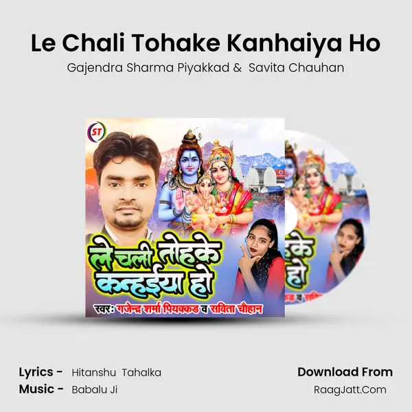 Le Chali Tohake Kanhaiya Ho MP3 Song by Gajendra Sharma Piyakkad Cover