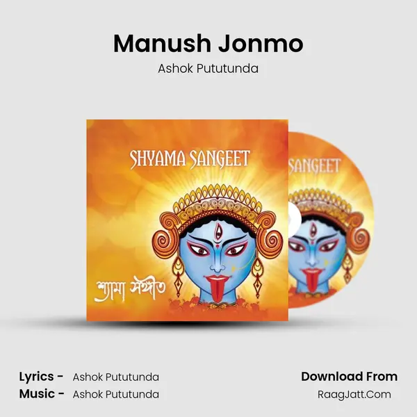 Manush Jonmo MP3 Song by Ashok Pututunda Cover