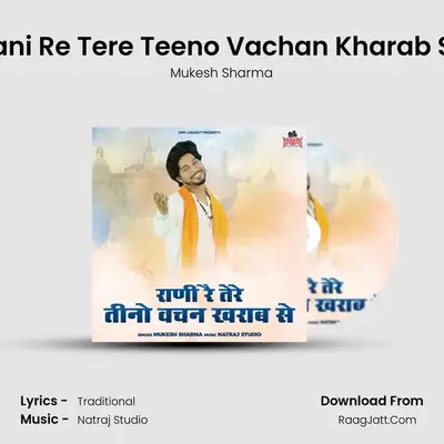 Rani Re Tere Teeno Vachan Kharab Se mp3 song
