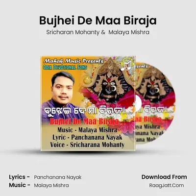 Bujhei De Maa Biraja mp3 song