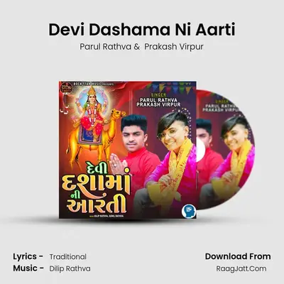 Devi Dashama Ni Aarti mp3 song
