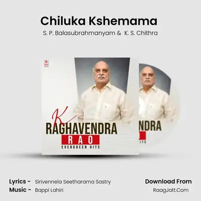 Chiluka Kshemama (From "Rowdy Alludu") Cover