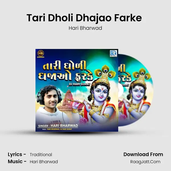 Tari Dholi Dhajao Farke (Dj Hari Surat) mp3 song