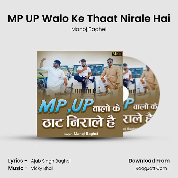 MP UP Walo Ke Thaat Nirale Hai - Manoj Baghel