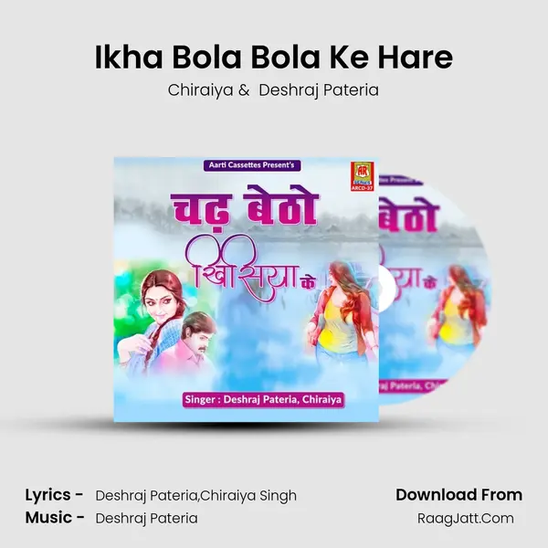 Ikha Bola Bola Ke Hare mp3 song