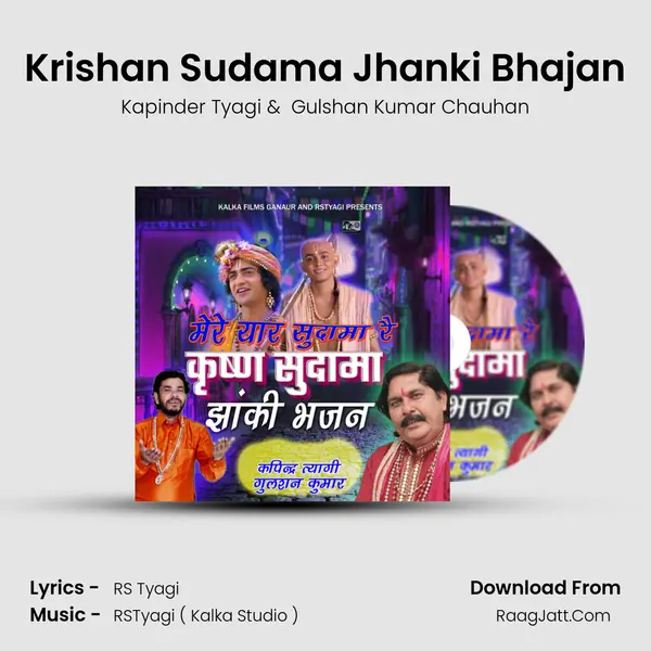 Krishan Sudama Jhanki Bhajan MP3 Song by Kapinder Tyagi Cover