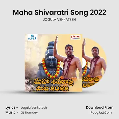 Maha Shivaratri Song 2022 - JOGULA VENKATESH