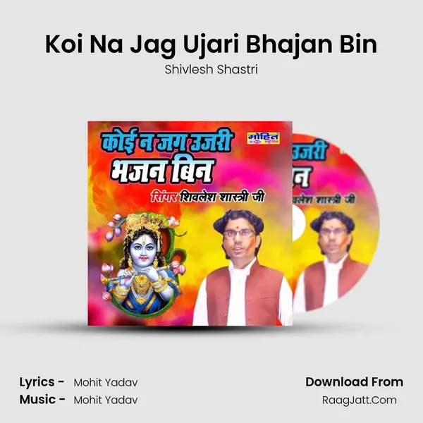 Koi Na Jag Ujari Bhajan Bin mp3 song