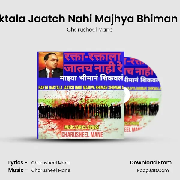 Rakta Raktala Jaatch Nahi Majhya Bhiman Shikwala - Charusheel Mane