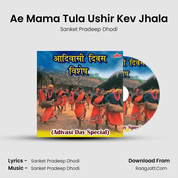 Ae Mama Tula Ushir Kev Jhala MP3 Song by Sanket Pradeep Dhodi Cover