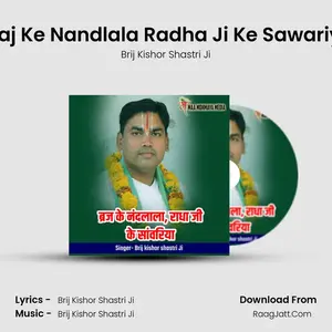 Braj Ke Nandlala Radha Ji Ke Sawariya Cover