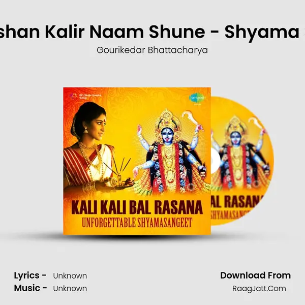 Shmashan Kalir Naam Shune - Shyama Sangit Cover