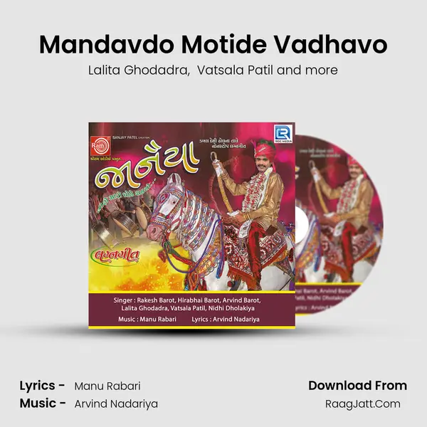 Mandavdo Motide Vadhavo MP3 Song by Lalita Ghodadra Cover