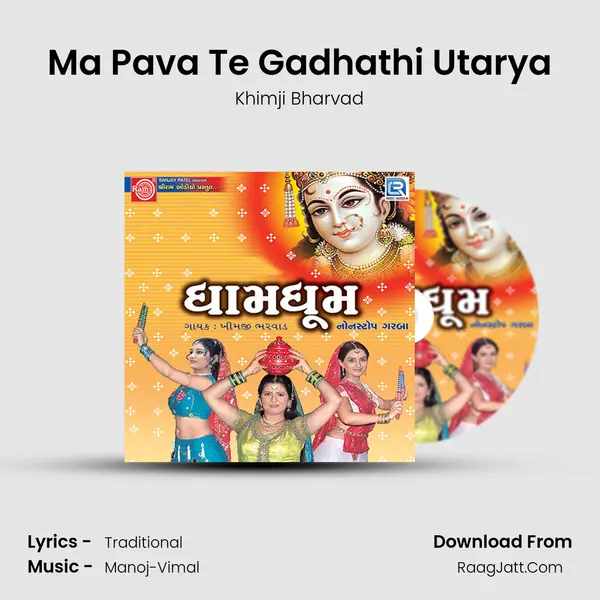 Ma Pava Te Gadhathi Utarya MP3 Song by Khimji Bharvad Cover
