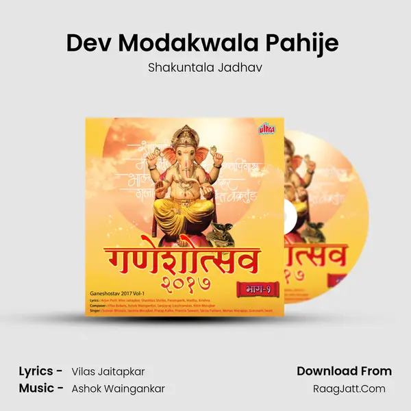 Dev Modakwala Pahije (From Dev Modakwala Pahije) MP3 Song by Shakuntala Jadhav Cover