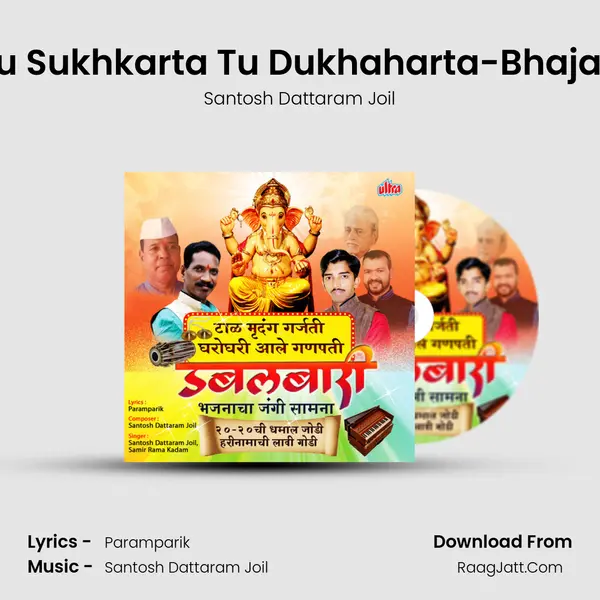 Tu Sukhkarta Tu Dukhaharta-Bhajan MP3 Song by Santosh Dattaram Joil Cover