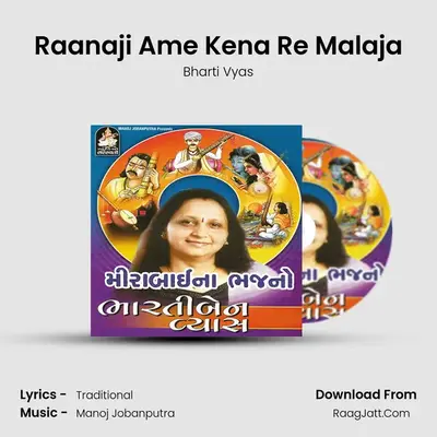 Raanaji Ame Kena Re Malaja mp3 song