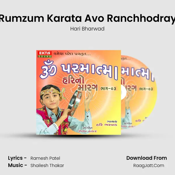 Rumzum Karata Avo Ranchhodray MP3 Song by Hari Bharwad Cover