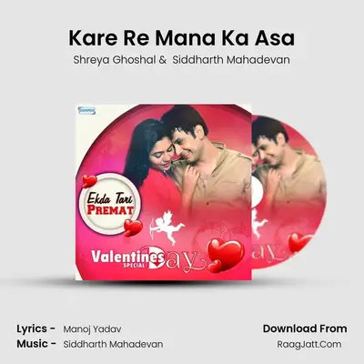Kare Re Mana Ka Asa MP3 Song by Shreya Ghoshal Cover