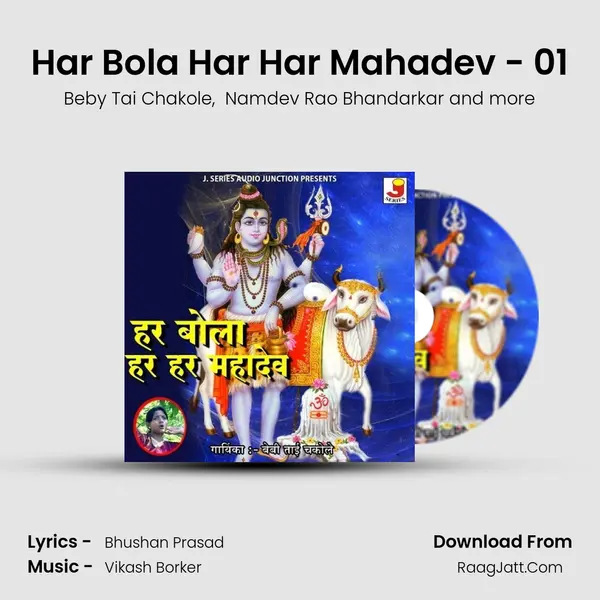 Har Bola Har Har Mahadev - 01 mp3 song