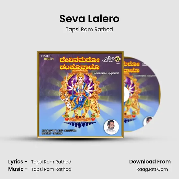 Seva Lalero MP3 Song by Tapsi Ram Rathod Cover