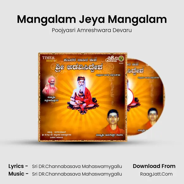 Mangalam Jeya Mangalam MP3 Song by Poojyasri Amreshwara Devaru Cover