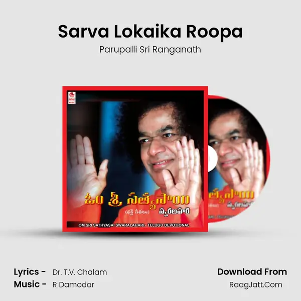 Sarva Lokaika Roopa MP3 Song by Parupalli Sri Ranganath Cover