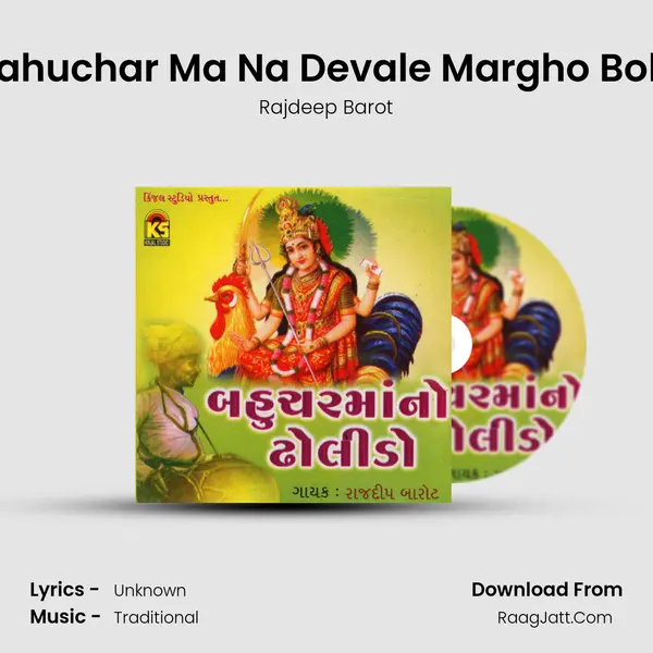 Bahuchar Ma Na Devale Margho Bole MP3 Song by Rajdeep Barot Cover