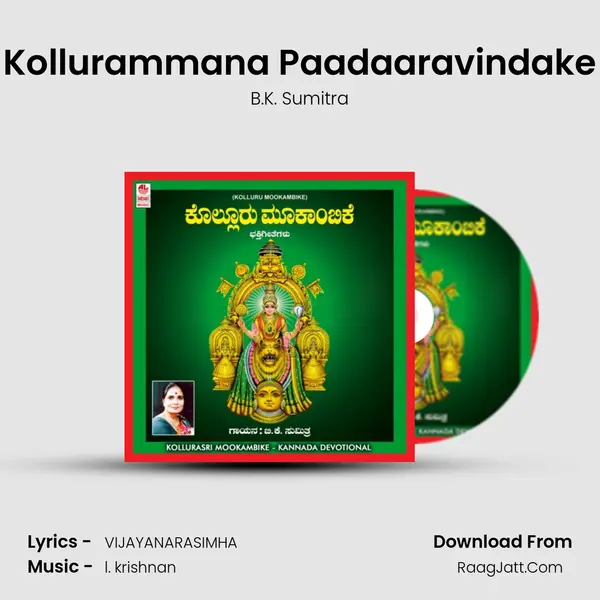 Kollurammana Paadaaravindake MP3 Song by B.K. Sumitra Cover