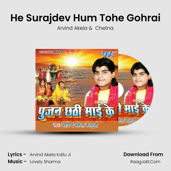 He Surajdev Hum Tohe Gohrai MP3 Song by Arvind Akela Cover