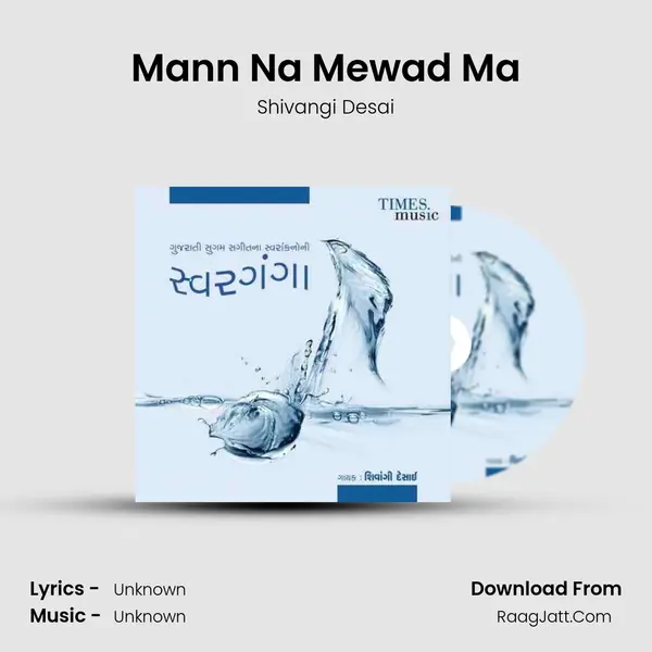 Mann Na Mewad Ma mp3 song