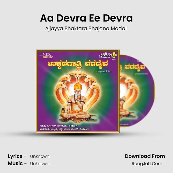 Aa Devra Ee Devra MP3 Song by Ajjayya Bhaktara Bhajana Madali Cover