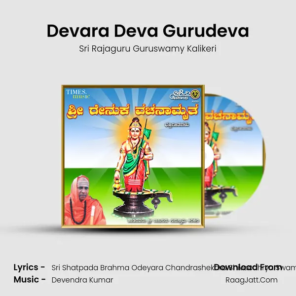 Devara Deva Gurudeva mp3 song