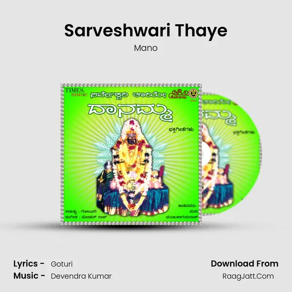 Sarveshwari Thaye MP3 Song by Mano Cover