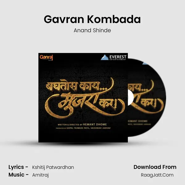 Gavran Kombada MP3 Song by Anand Shinde Cover