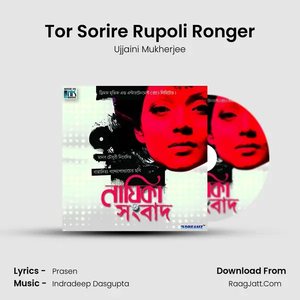 Tor Sorire Rupoli Ronger MP3 Song by Ujjaini Mukherjee Cover