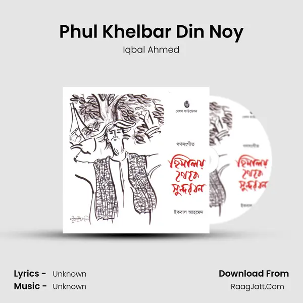 Phul Khelbar Din Noy MP3 Song by Iqbal Ahmed Cover