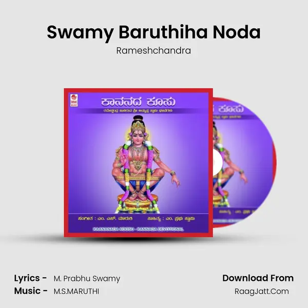 Swamy Baruthiha Noda MP3 Song by Rameshchandra Cover