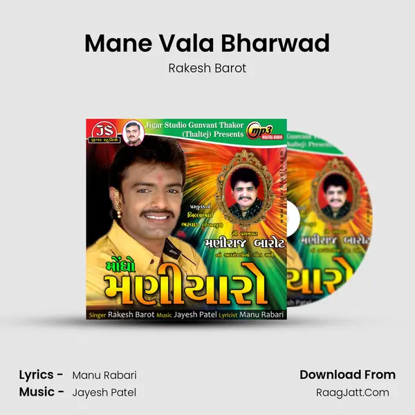 Mane Vala Bharwad MP3 Song by Rakesh Barot Cover