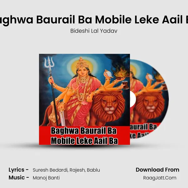 Baghwa Baurail Ba Mobile Leke Aail Ba MP3 Song by Bideshi Lal Yadav Cover