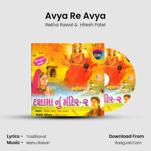 Avya Re Avya MP3 Song by Rekha Rawal Cover