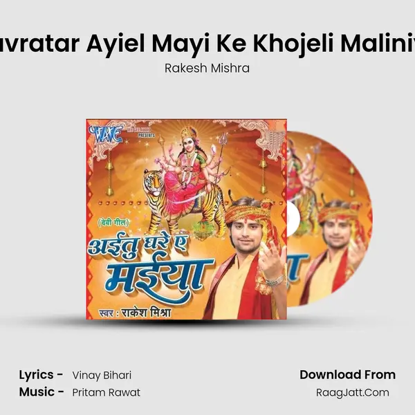 Navratar Ayiel Mayi Ke Khojeli Maliniya MP3 Song by Rakesh Mishra Cover