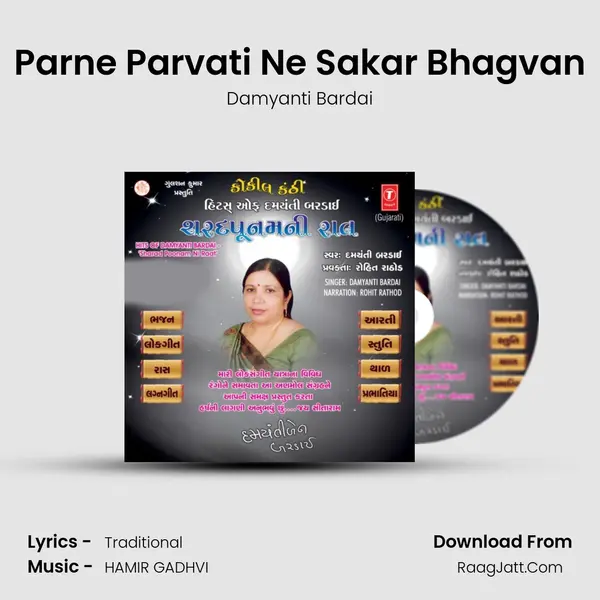 Parne Parvati Ne Sakar Bhagvan MP3 Song by Damyanti Bardai Cover