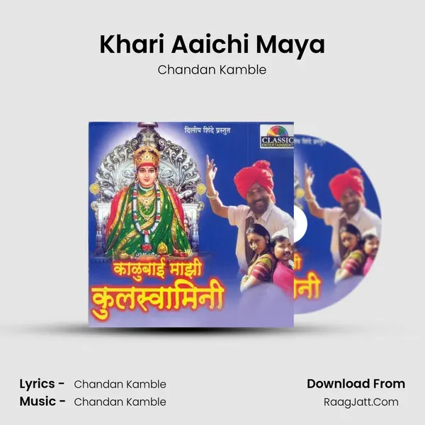 Khari Aaichi Maya MP3 Song by Chandan Kamble Cover