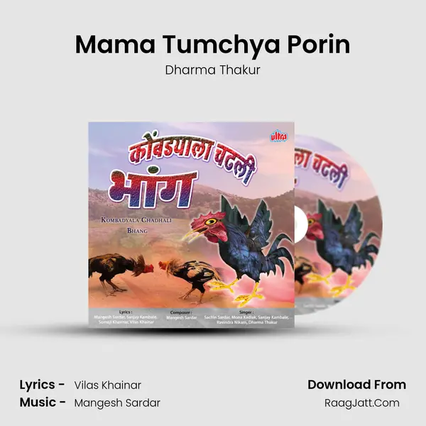 Mama Tumchya Porin MP3 Song by Dharma Thakur Cover