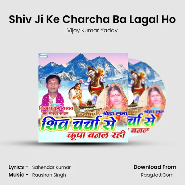 Shiv Ji Ke Charcha Ba Lagal Ho MP3 Song by Vijay Kumar Yadav Cover