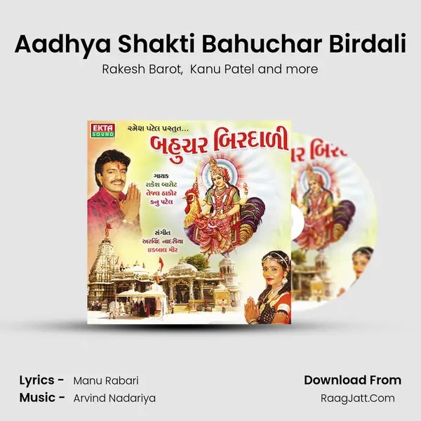 Aadhya Shakti Bahuchar Birdali MP3 Song by Rakesh Barot Cover